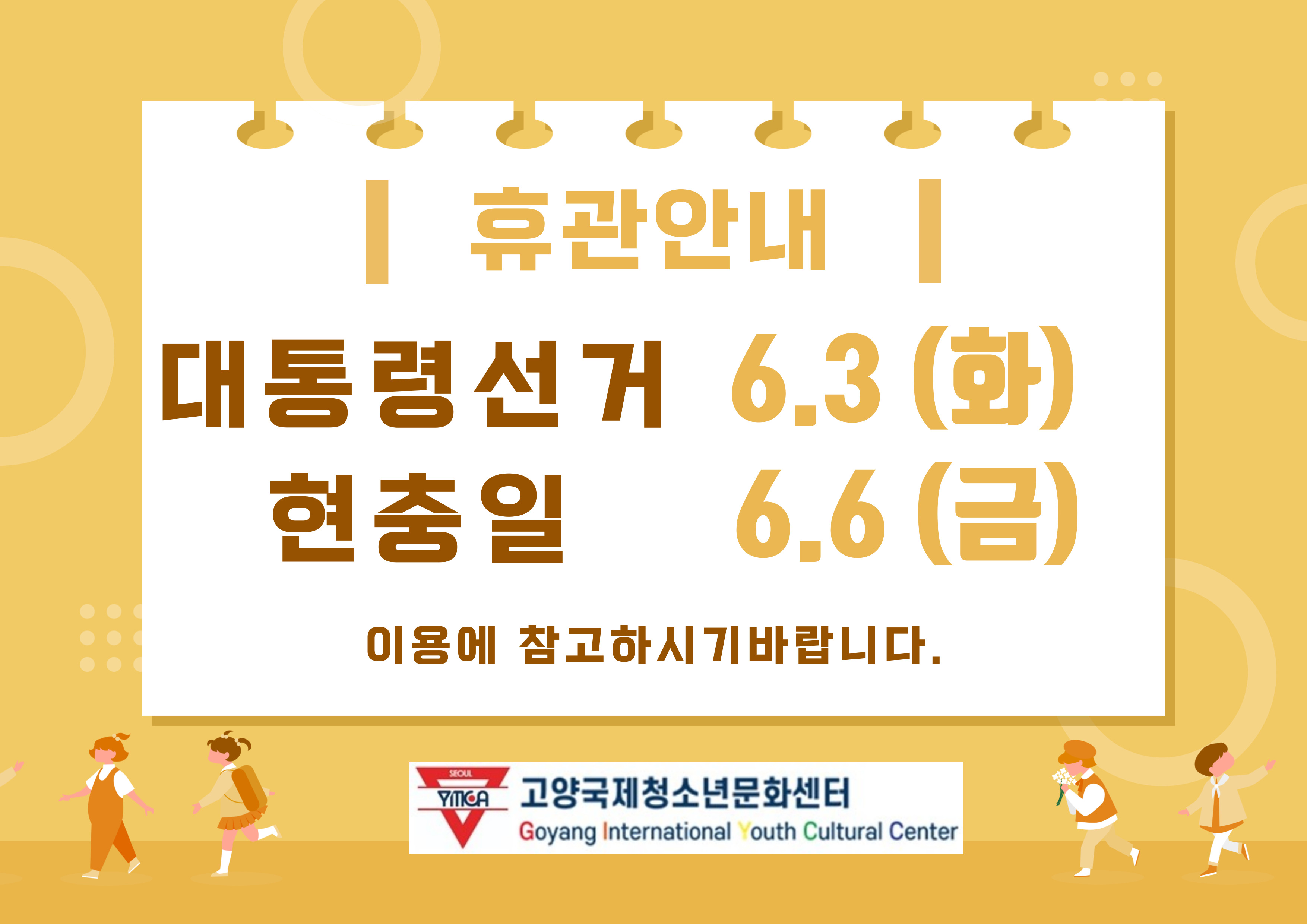 휴관안내_26_6월-001.jpg