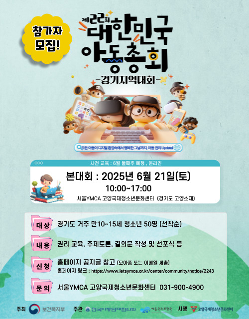 아동총회-모집-포스터-002.jpg